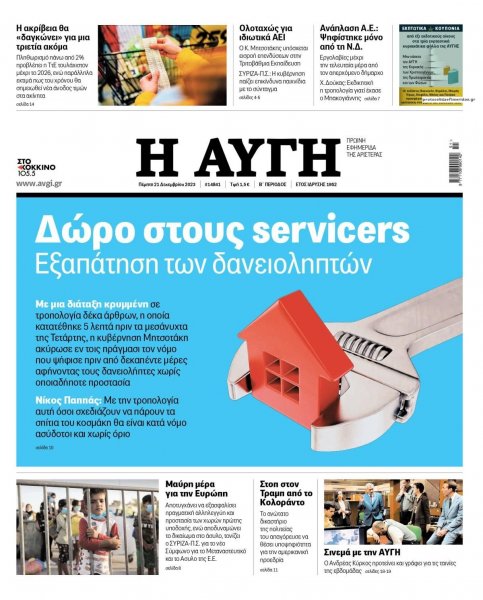 Αυγή