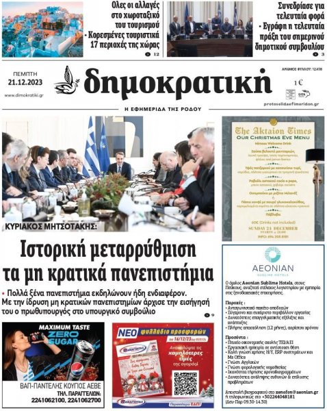 Δημοκρατική