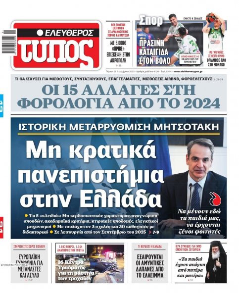 Ελεύθερος Τύπος