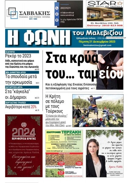 Η Φωνή του Μαλεβιζίου