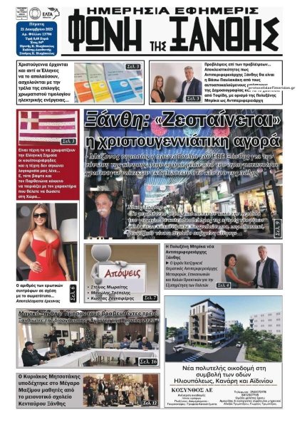Φωνή της Ξάνθης