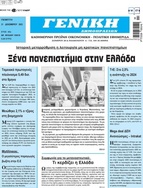 Γενική Δημοπρασιών