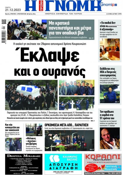 Γνώμη της Πάτρας