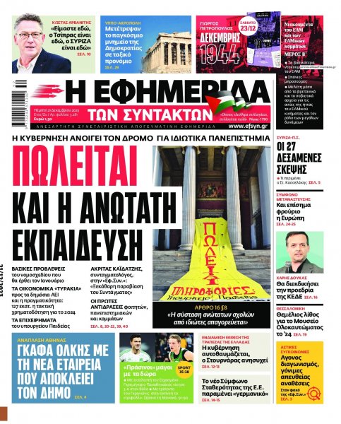 Των συντακτών