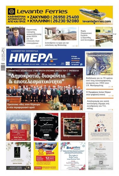 Ημέρα Ζακύνθου