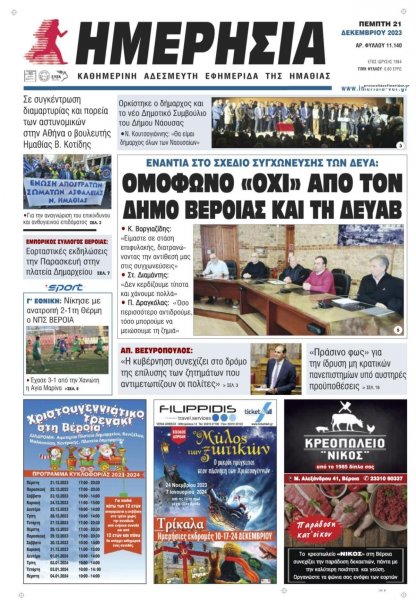 Ημερήσια Ημαθείας