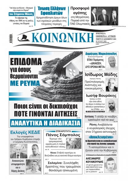 Κοινωνική