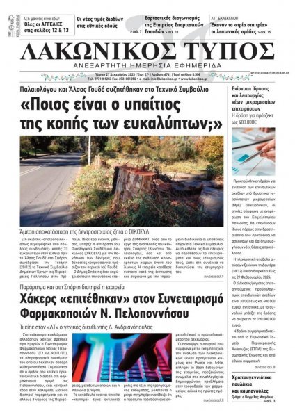 Λακωνικός Τύπος
