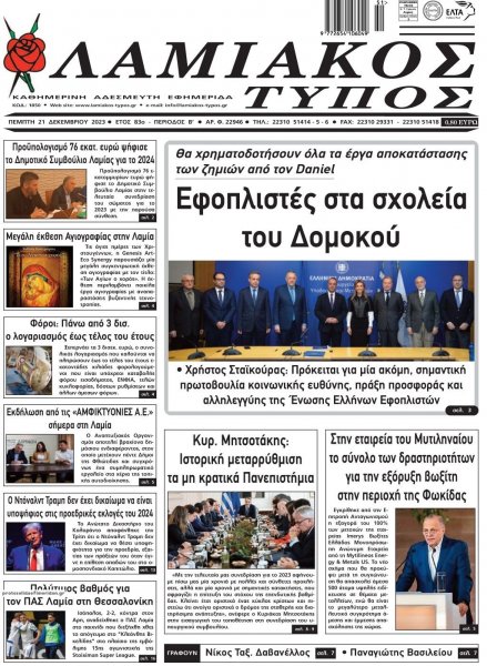 Λαμιακός Τύπος