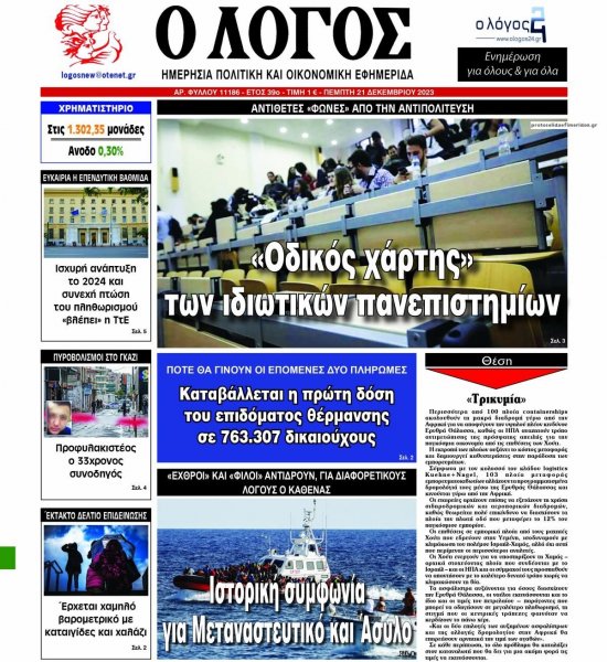 Λόγος