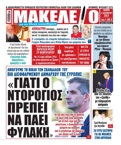 Μακελειό