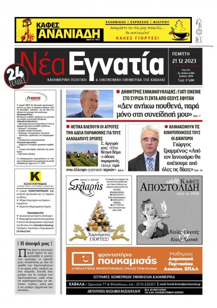 Νέα Εγνατία