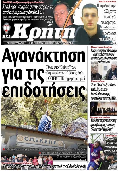 Νέα Κρήτη