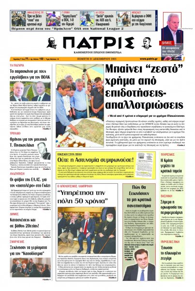Πατρίς