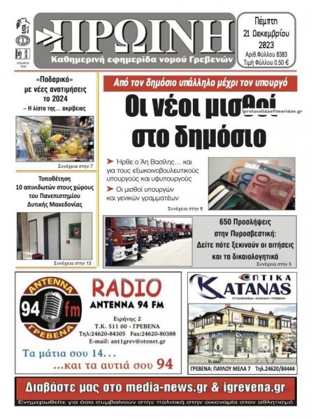 Πρωινή Γρεβενών