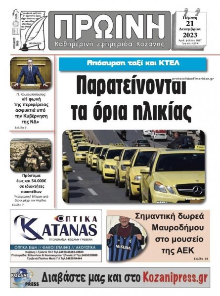 Πρωινή Κοζάνης