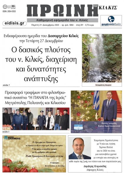 Πρωινή Κιλκίς