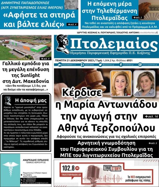 Πτολεμαίος