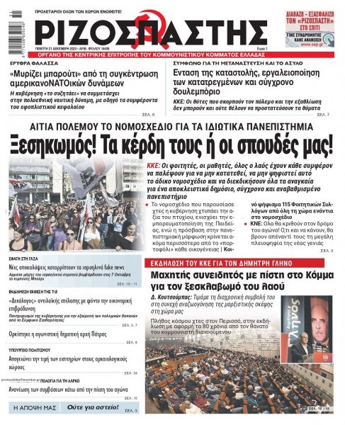 Ριζοσπάστης
