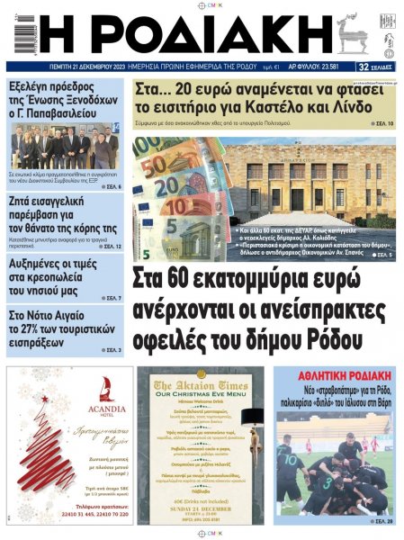 Ροδιακή