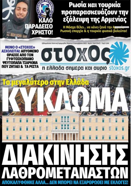 Στόχος