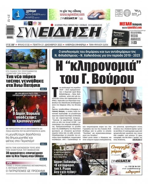 Συνείδηση