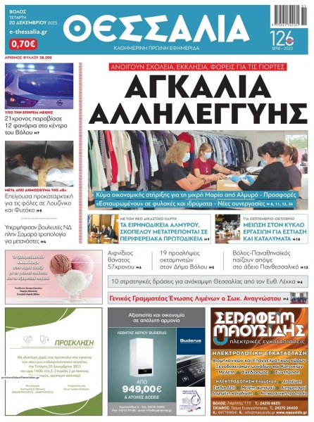 Θεσσαλία