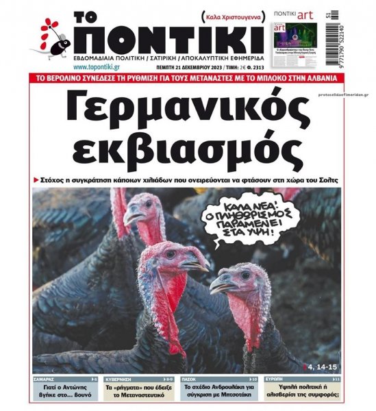 Το Ποντίκι