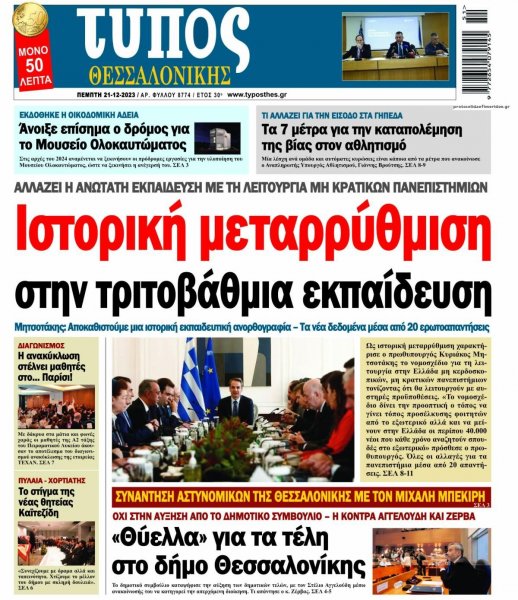 Τύπος Θεσσαλονίκης