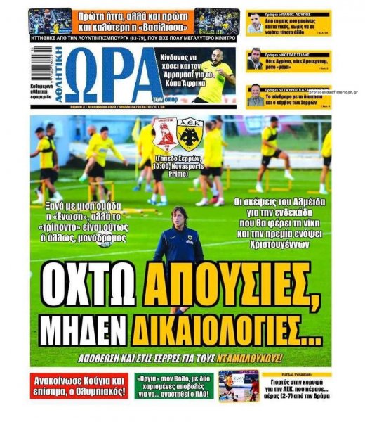 Η ώρα των Σπορ