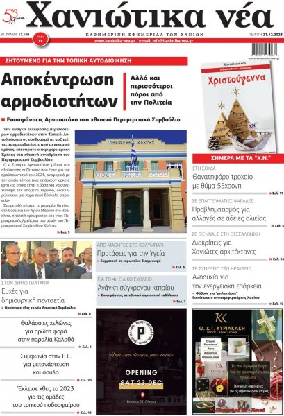 Χανιώτικα Νέα