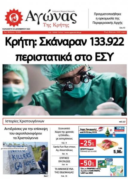Αγώνας της Κρήτης