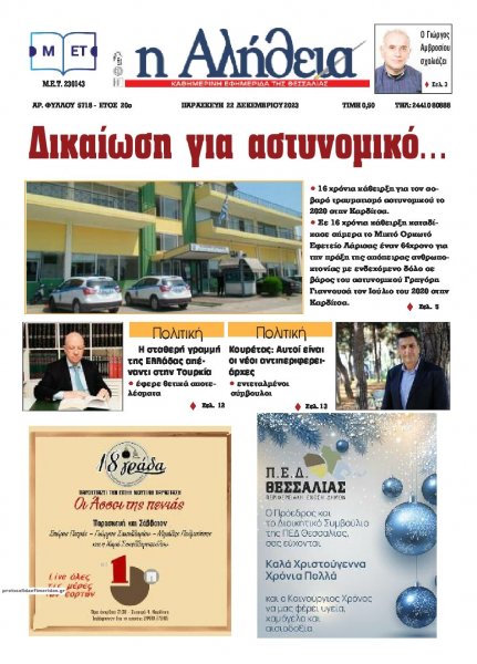 Αλήθεια της Καρδίτσας