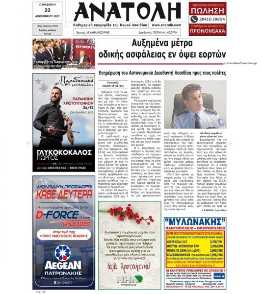 Ανατολή