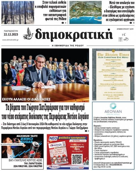 Δημοκρατική