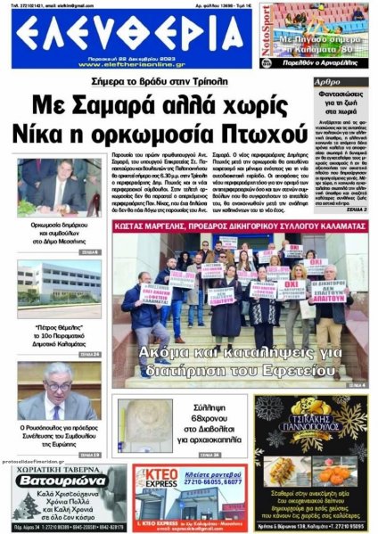 Ελευθερία Καλαμάτας