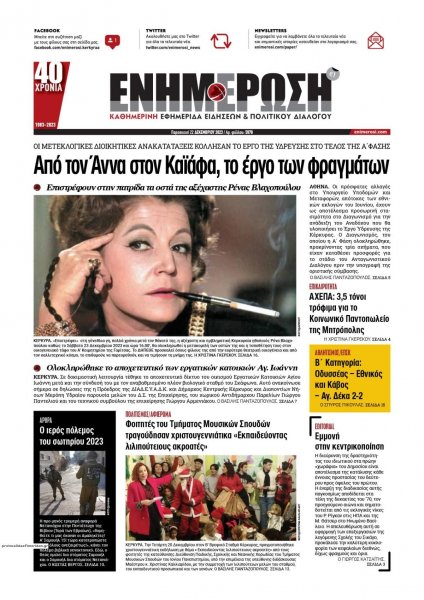 Ενημέρωση Κέρκυρας