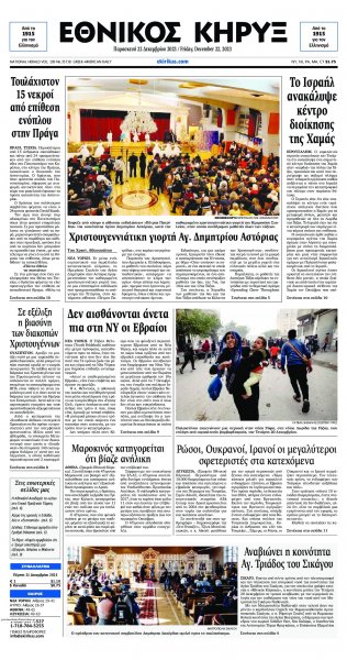 Εθνικός Κήρυξ