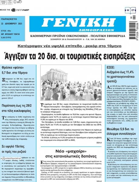 Γενική Δημοπρασιών