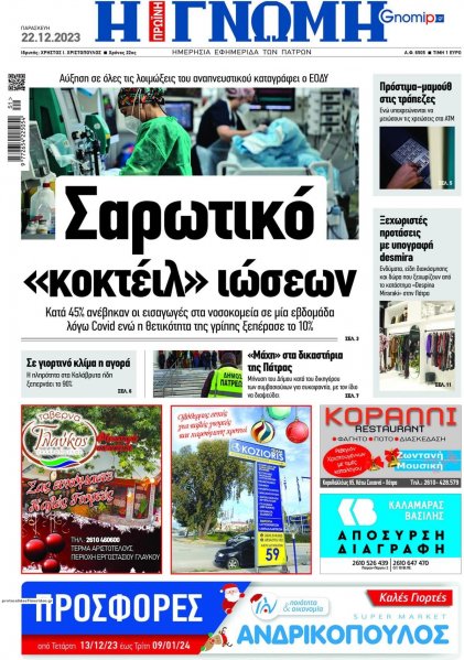 Γνώμη της Πάτρας
