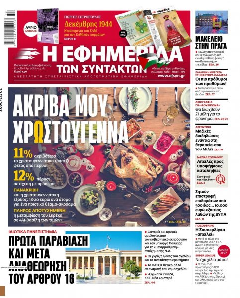 Των συντακτών
