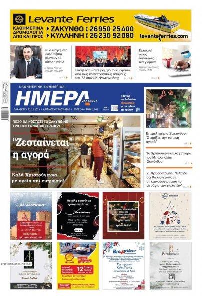 Ημέρα Ζακύνθου