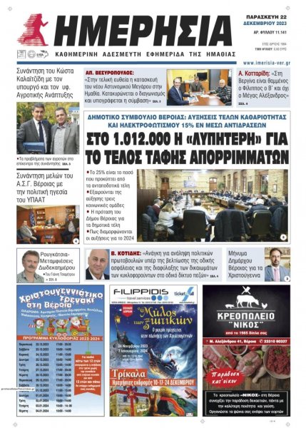 Ημερήσια Ημαθείας
