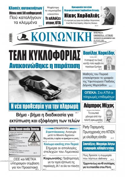 Κοινωνική
