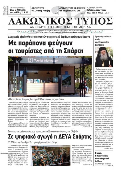 Λακωνικός Τύπος