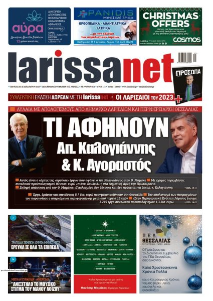 Larissanet