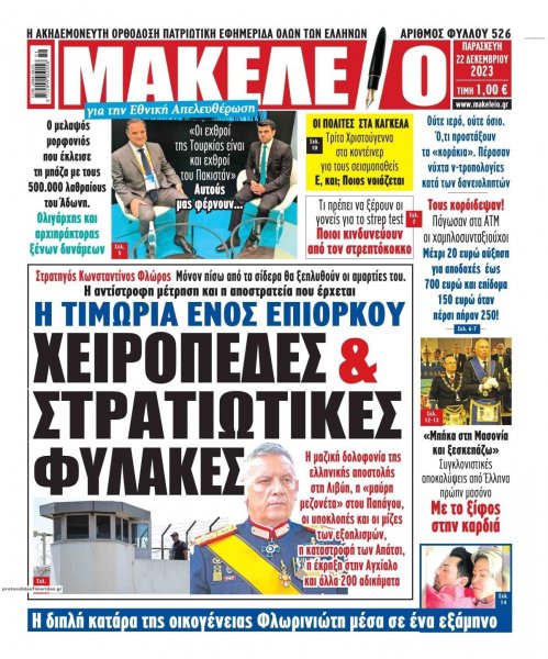 Μακελειό