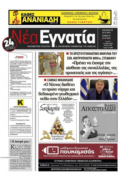 Νέα Εγνατία