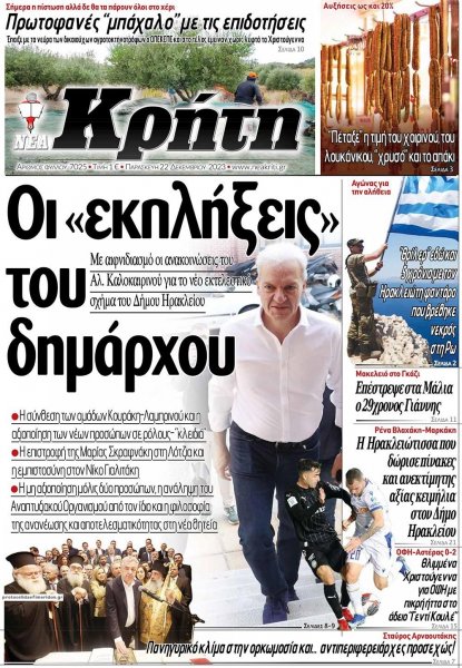 Νέα Κρήτη