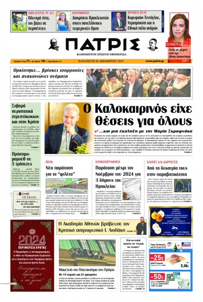 Πατρίς